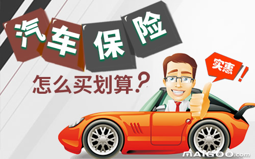 购买车险需要注意什么？