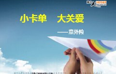在规划购买商业意外保障时，购买多少保额比较