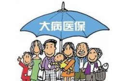 重大疾病险：30周岁-40周岁购买最合适