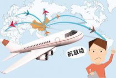 重庆专业保险顾问浅谈：航空意外险