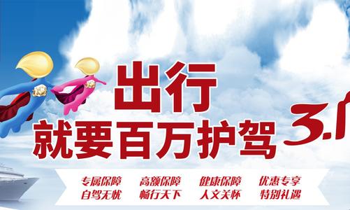 意外伤害保险