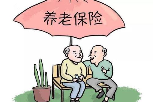 养老保险咨询