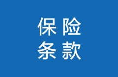 买商业保险必知：犹豫期、索赔期、保费宽限期是什么意