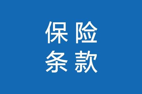 买商业保险必知