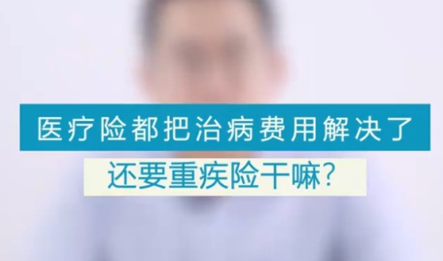 重疾险该怎么买