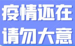 19日最新疫情地图实时数据报告