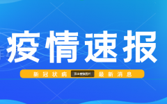 重庆市疫情播报，国内单日新增确诊103例 本土94例