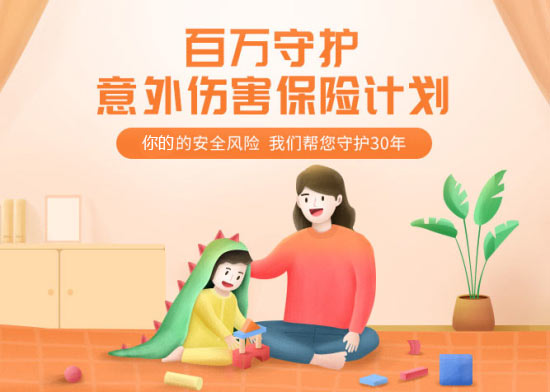 年轻人意外保险