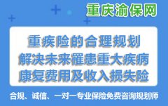 大病保险、重疾险除外责任是什么意思？