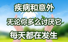 银保监会：5月1日开始短期健康险不得保证续保