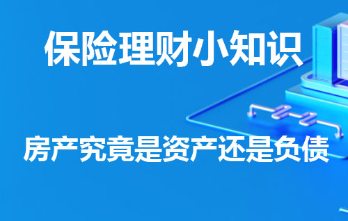 保险理财专业知识