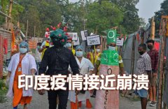 印度疫情严重情况，或走向崩溃的可能！