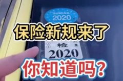 车保险新规是什么？车险怎么买比较划算？